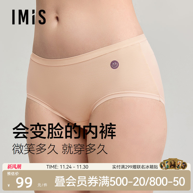 爱美丽微笑备忘裤天丝内裤女