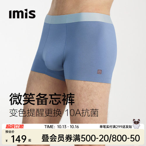 IMIS-50支桑蚕丝莫代尔男士内裤