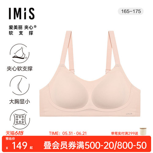 爱美丽大胸显小无痕提托内衣女