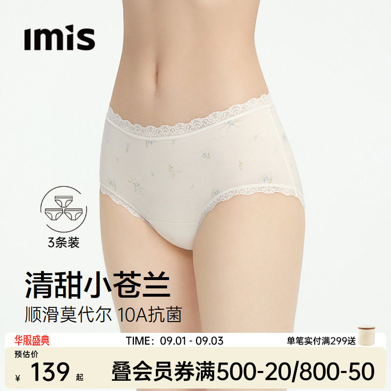 IMIS莫代尔3条10A抗菌内裤女图片