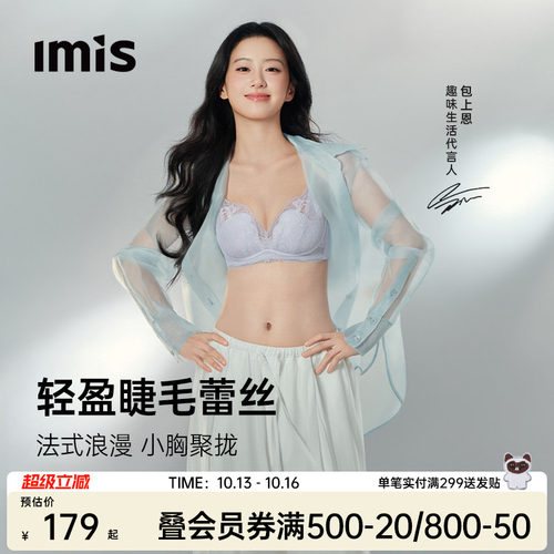 IMIS-法式蕾丝软支撑内衣女