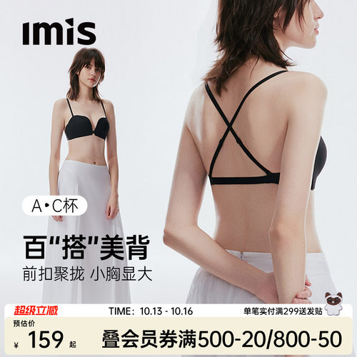 IMIS性感美背小胸聚拢大U内衣女
