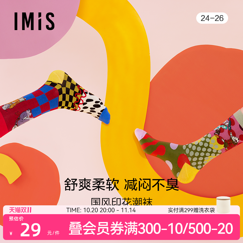爱慕爱美丽女袜国风印花不掉跟