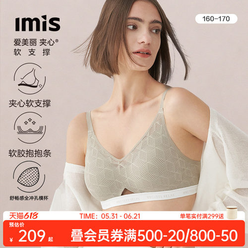 IMIS夹心软支撑2代蕾丝内衣女