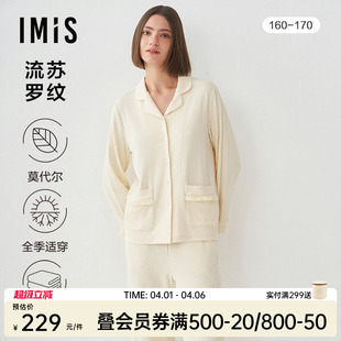 IM46BRL1 爱美丽睡衣女士家居服春夏莫代尔流苏罗纹翻领棉质套装