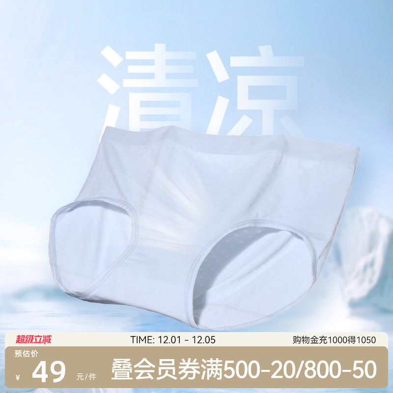爱美丽女无尺码凉感内裤