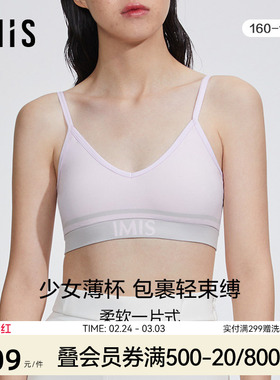 爱美丽IMIS商场内衣春夏柔软棉感无托三角杯少女背心文胸IM17BGT2