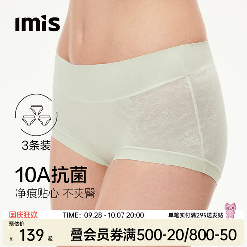 爱美丽3条10A抗菌提花内裤女