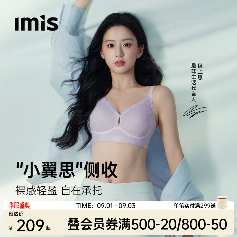 IMIS-蝶翼蕾丝软支撑文胸女图片
