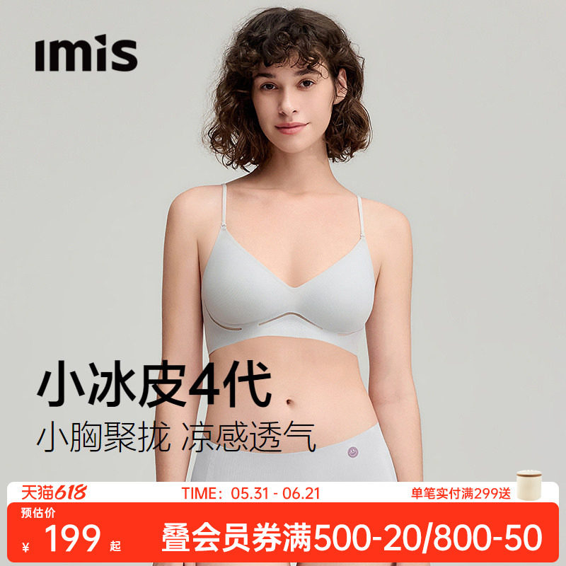 小冰皮4代丨爱美丽小胸聚拢凉感内衣女薄杯无痕透气防垂文胸罩夏