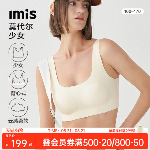 少女也能穿的莫代尔净痕背心杯
