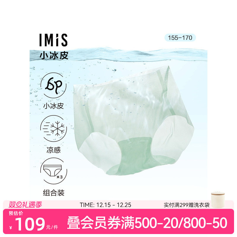 爱美丽小冰皮凉感内裤