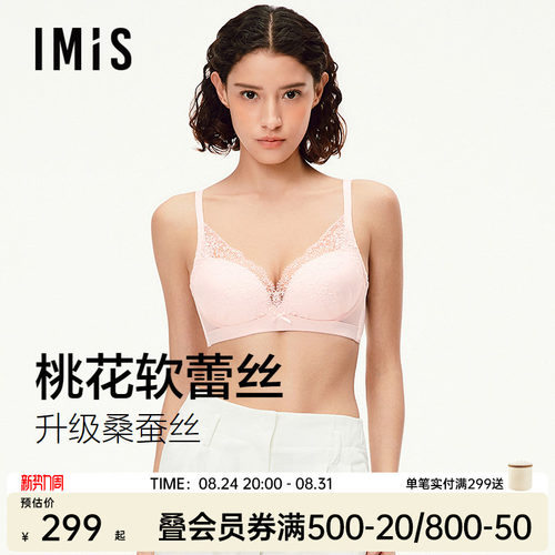 爱美丽真丝内里中厚杯内衣女