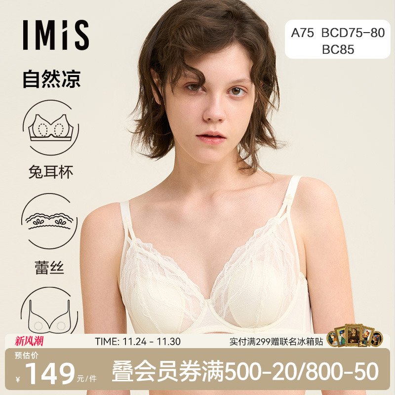 爱美丽蕾丝大胸显小兔耳杯文胸