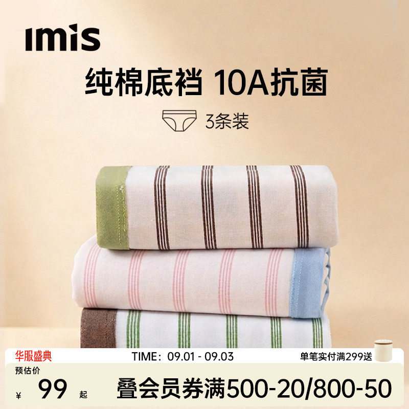 IMIS-3条装棉感条纹中腰内裤女图片