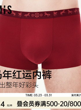 爱美丽马上有钱花新年新款男士莫代尔红色本命年中腰平角裤内裤潮