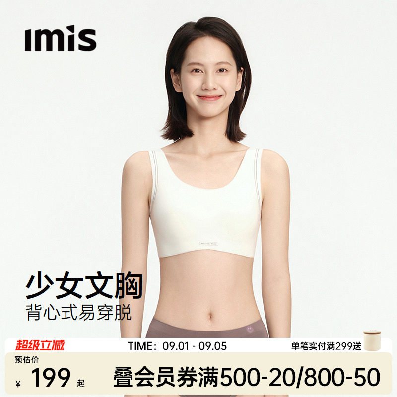 IMIS少女运动矫姿背心式内衣女图片