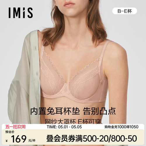 IMIS兔耳朵文胸有钢圈防凸点内衣