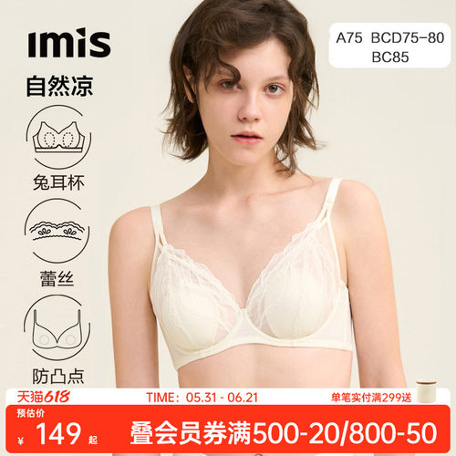 IMIS蕾丝大胸显小兔耳杯文胸