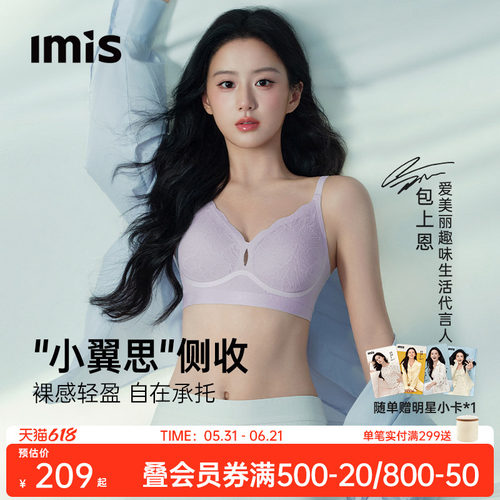 IMIS-蝶翼氛围感蕾丝内衣女