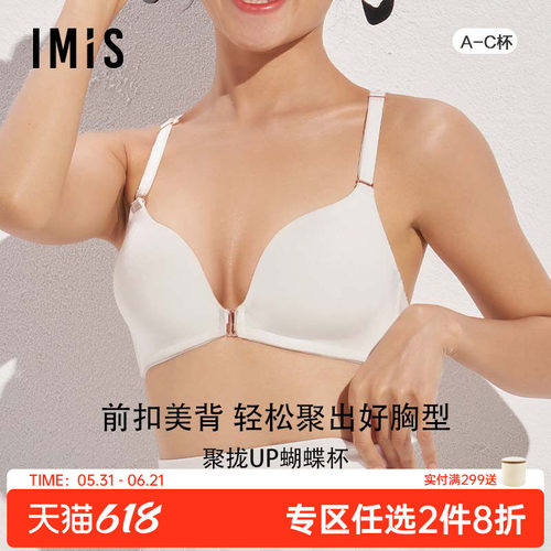IMIS无钢圈小胸聚拢蕾丝文胸内衣