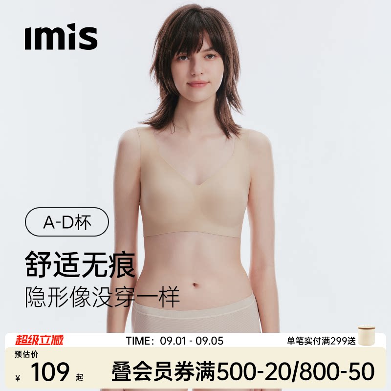 IMIS无尺码背心式无痕内衣女图片