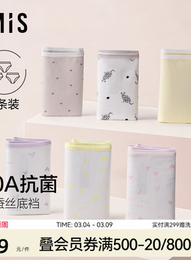 爱美丽3条装10A抗菌棉感印花中腰内裤女士桑蚕丝底裆不夹裆平角裤
