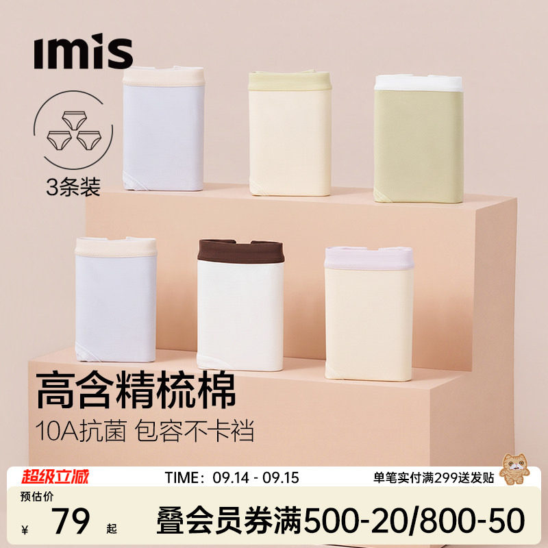 IMIS-3条装精梳棉10A抗菌内裤女										