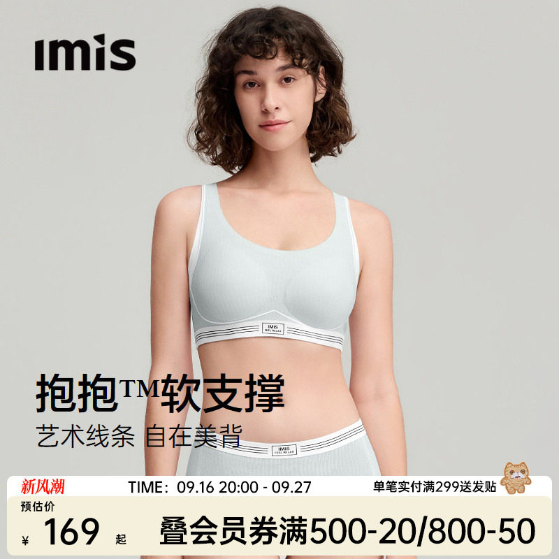 IMIS抱抱软支撑4代背心式内衣女图片
