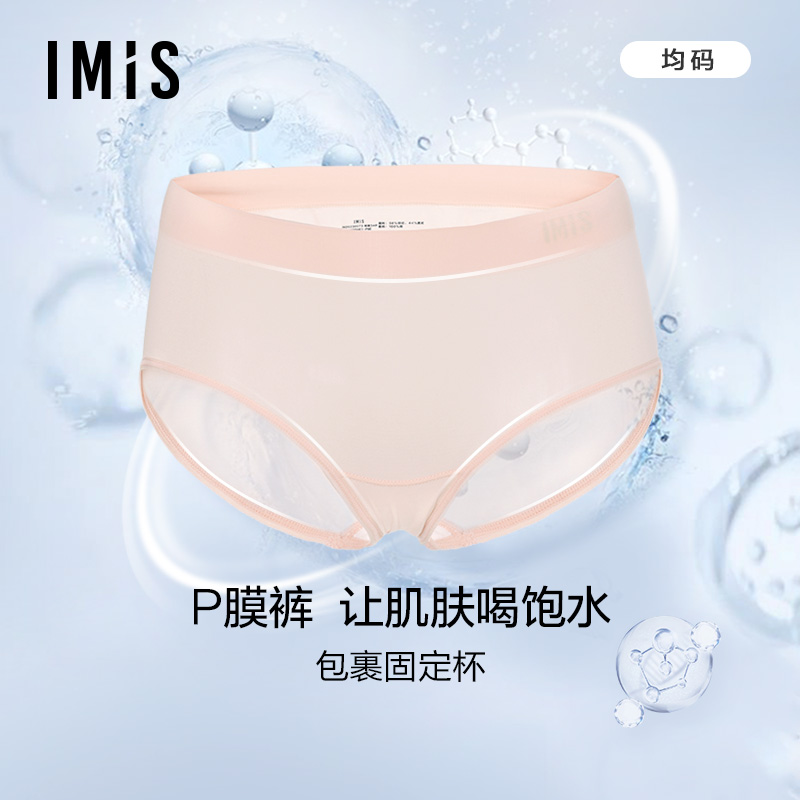 爱美丽内裤女士内衣玻尿酸轻薄P膜裤抗菌干爽中腰平角裤IM23BNE1