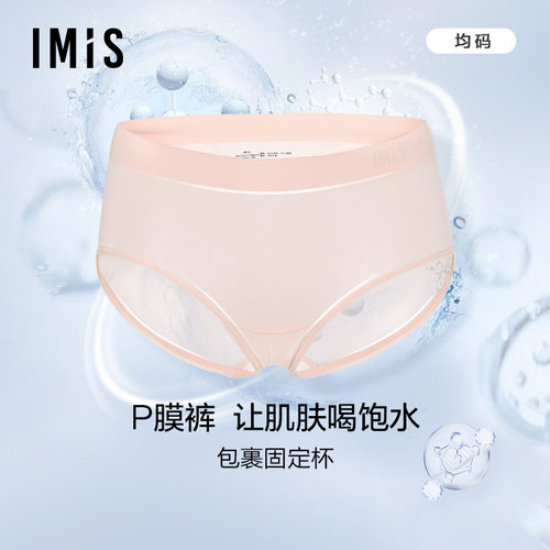 爱美丽内裤女士内衣玻尿酸轻薄P膜裤抗菌干爽中腰平角裤IM23BNE1