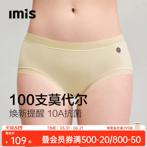 IMIS-2条装100支备忘裤礼盒装女