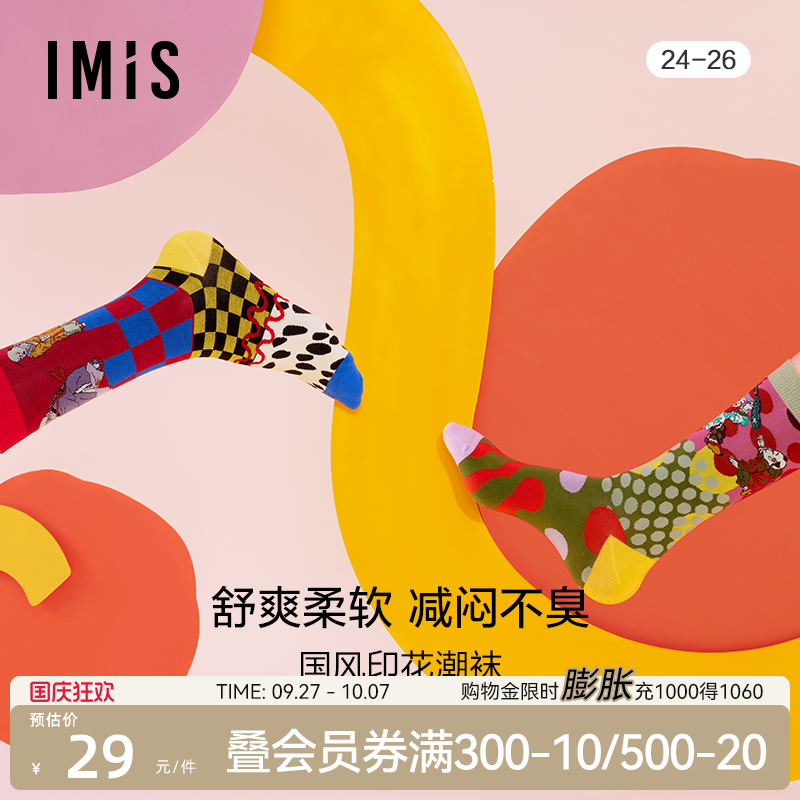 爱慕爱美丽女袜国风印花不掉跟