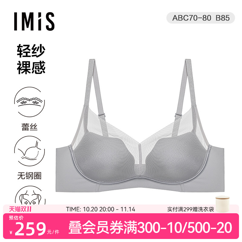 爱美丽轻纱裸感小胸内衣女