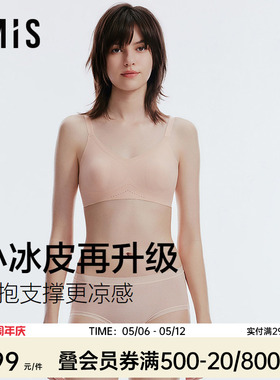 小冰皮4代丨爱美丽超薄兔耳杯凉感透气文胸罩女无痕软支撑内衣夏