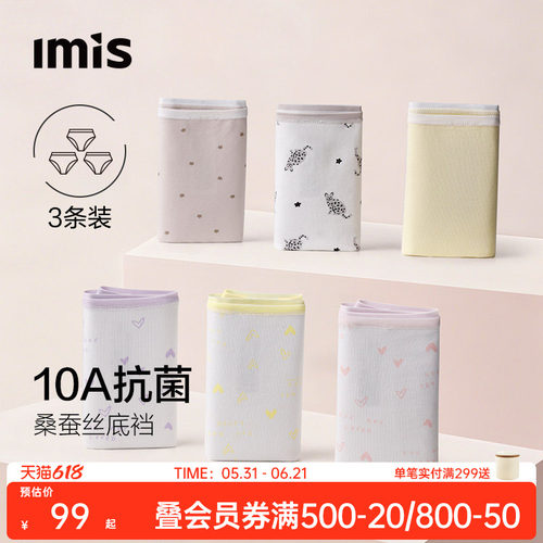 爱美丽3条装10A抗菌棉感印花内裤
