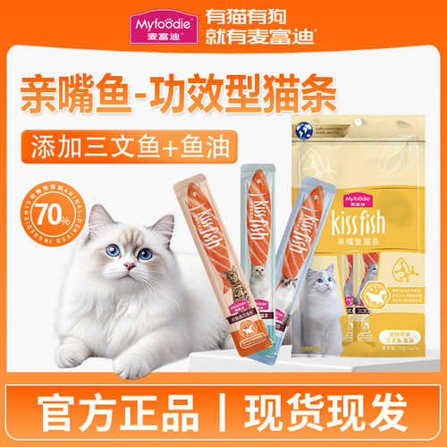 MYFOODIE/麦富迪亲嘴鱼功能猫条成幼猫通用营养补水猫零食湿粮包