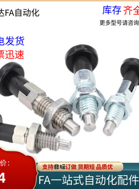 ZAG31 32 41 42分度销旋钮柱塞PMXYSH/PMXYSL/PXYSH/PXYSL-M5M6M8