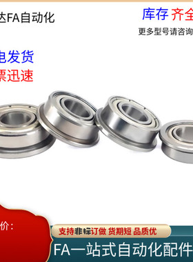 带法兰滚珠轴承FL686ZZ FL688ZZ FL692ZZ FL693ZZ/694ZZ/695ZZ