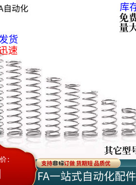 不锈钢压簧YVUL-D10/D12/D16-L20/L25/L30/L35/L40/L45/L50/L60