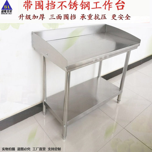 盛隆围挡不锈钢工作台承重强定制