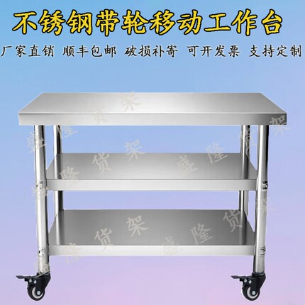 加厚不锈钢移动工作台三层厨房酒店饭店打荷台工厂打包操作台桌子