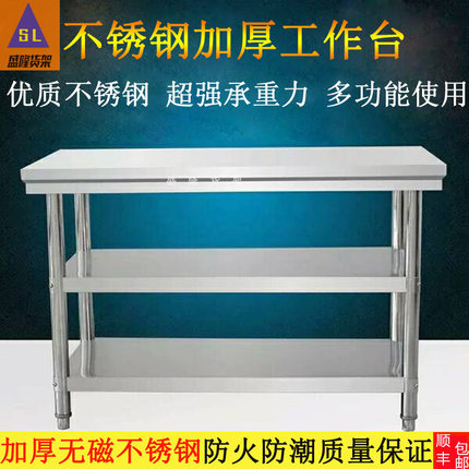加厚超净不锈钢工作台厨房酒店饭店打荷切菜桌子包装操作台三二层