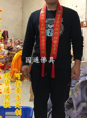 礼带功德主带定制礼带法会绶带定做纪念带