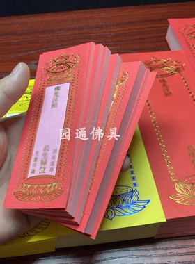 单层大中小号好写无蜡包邮烫金纸牌位包邮单张牌位纸牌位纸