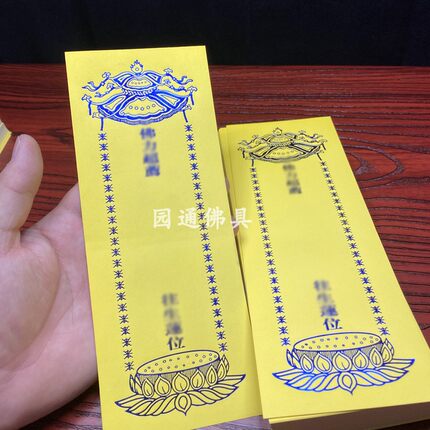 单层大中小号好写无蜡包邮烫金纸牌位包邮单张牌位纸牌位纸