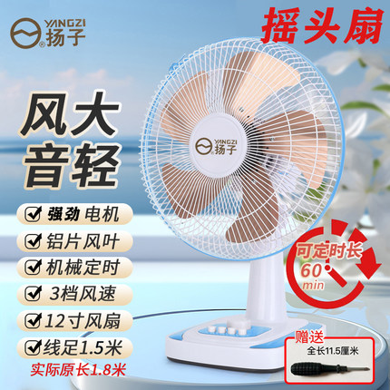 扬子风扇台式电风扇家用转页台扇宿舍轻音电扇桌面摇头坐扇床头扇