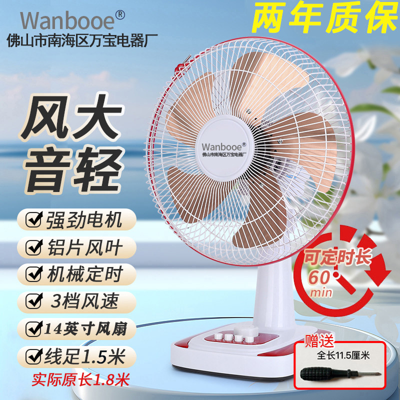 电风扇台式风扇家用床头静音电扇节能铝叶转页台扇摇头定时坐地扇