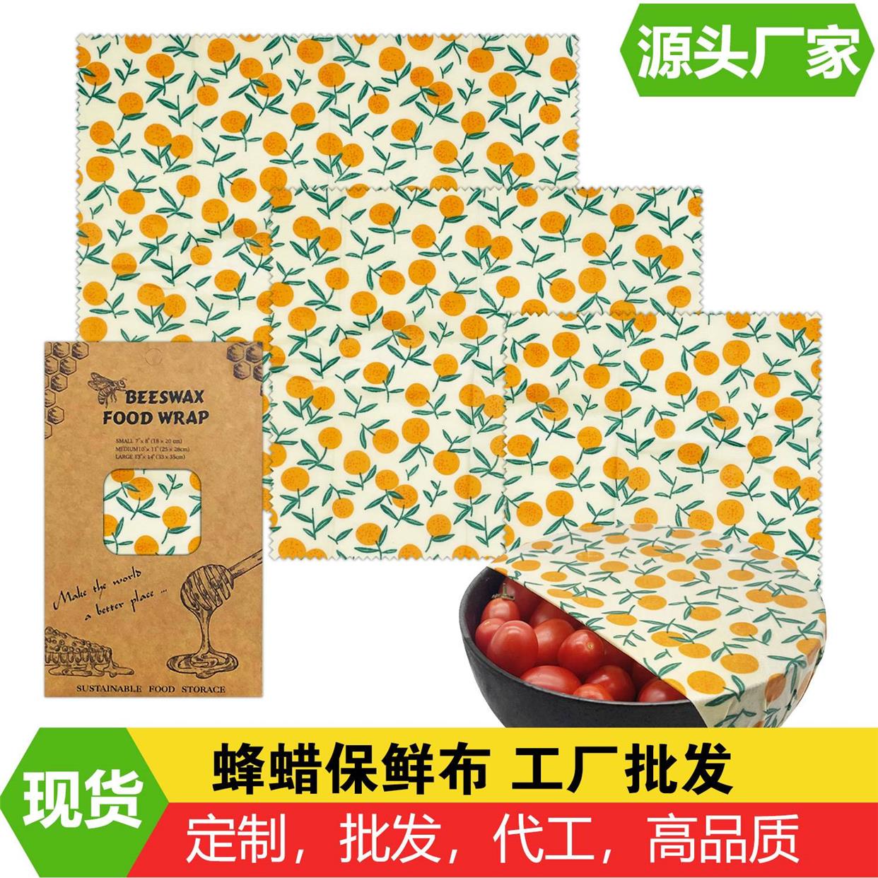 水果图蜂蜡保鲜布制作食