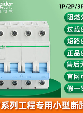 工装施耐德EZ7空气开关小型断路器空开1P+N 2P 3P4P 16A63安空开